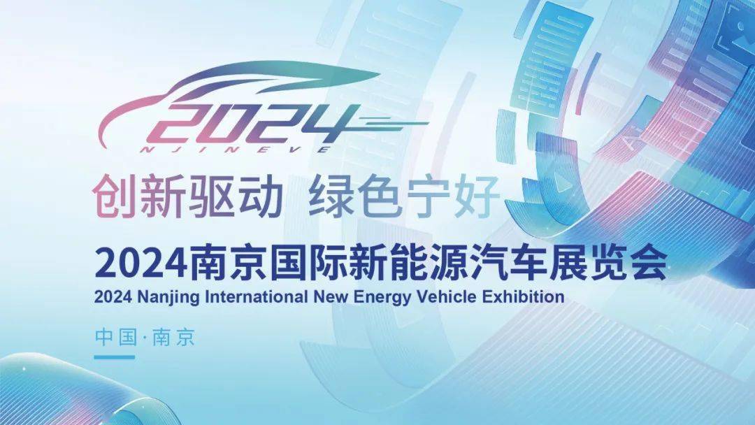 莱切诺传感器公司参加2024南京新能源博览会